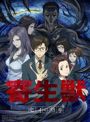 Kiseijuu : Sei No Kakuritsu (Parasyte)