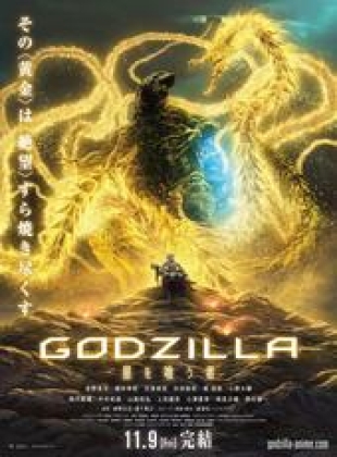 Regarder Godzilla : The Planet eater en streaming complet