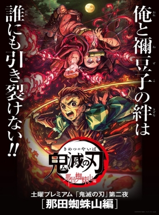 Demon Slayer (Kimetsu no Yaiba) - Saison 1 : Arcs Natagumo Mountain, Pillar Meeting, Butterfly House