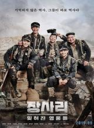 Regarder The Battle of Jangsari en streaming complet