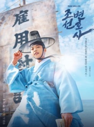 Regarder Joseon Attorney: A Morality en streaming complet