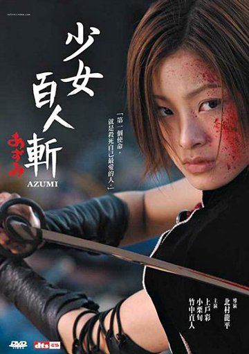 Regarder Azumi en streaming complet