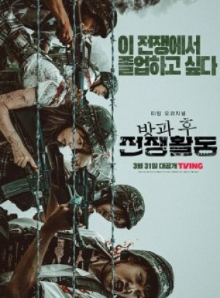 Regarder Duty After School en streaming complet