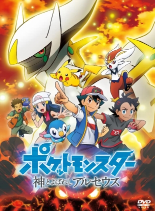 Regarder Pokemon - The Arceus Chronicles en streaming complet