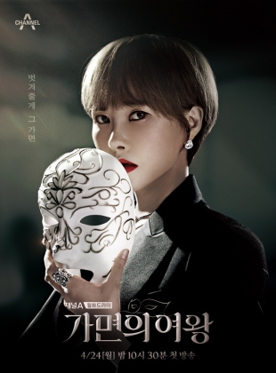 Queen of Masks