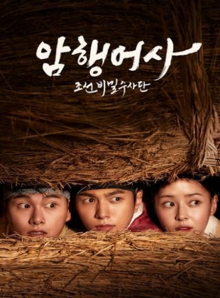 Regarder Secret Royal Inspector (Royal Secret Agent) - Saison 1 en streaming complet